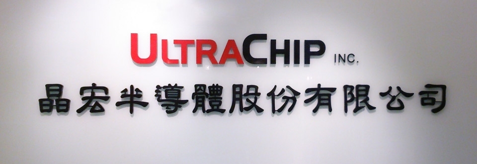 UltraChip 晶宏半导体-Logo