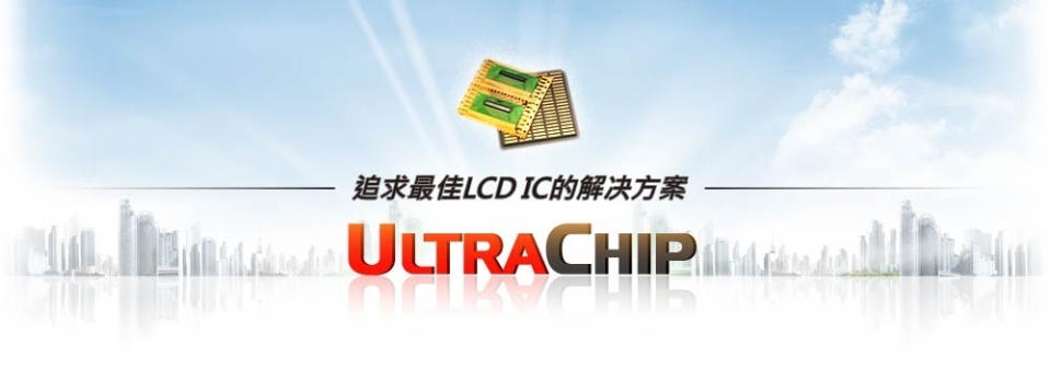 UltraChip 晶宏半导体-Ultrachip